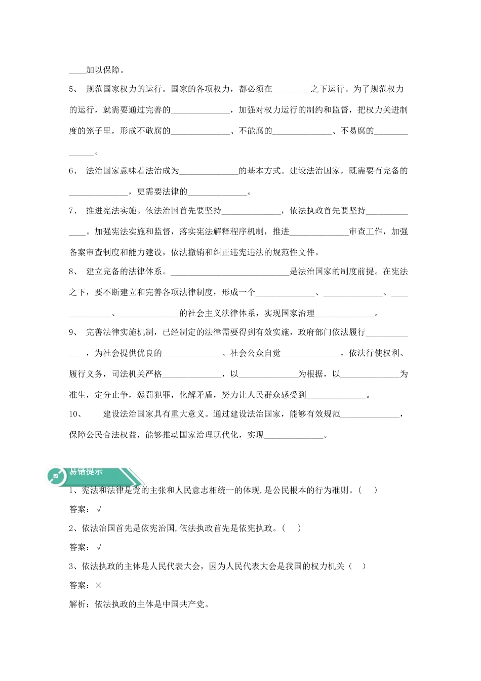 高中政治 第三单元 全面依法治国 第八课 法治中国建设 1 法治国家学案 部编版必修3-人教版高中必修3政治学案_第2页