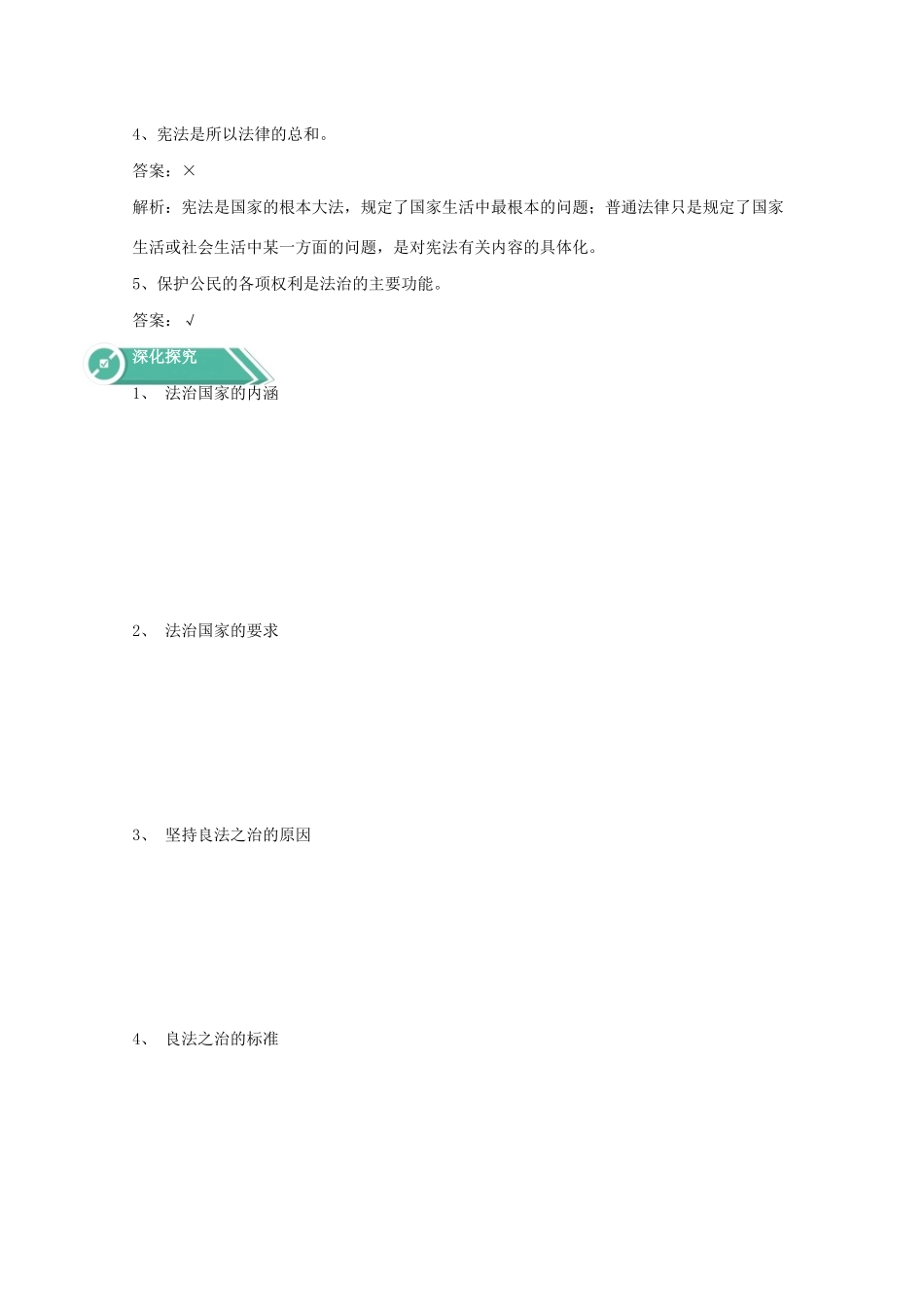 高中政治 第三单元 全面依法治国 第八课 法治中国建设 1 法治国家学案 部编版必修3-人教版高中必修3政治学案_第3页