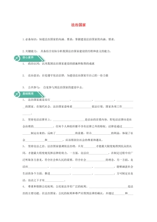 高中政治 第三单元 全面依法治国 第八课 法治中国建设 1 法治国家学案 部编版必修3-人教版高中必修3政治学案