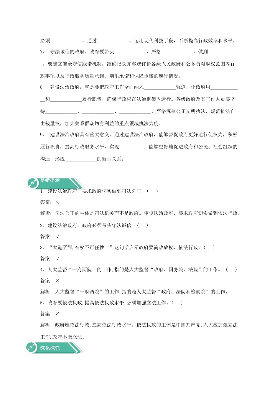 高中政治 第三单元 全面依法治国 第八课 法治中国建设 2 法治政府学案 部编版必修3-人教版高中必修3政治学案_第2页