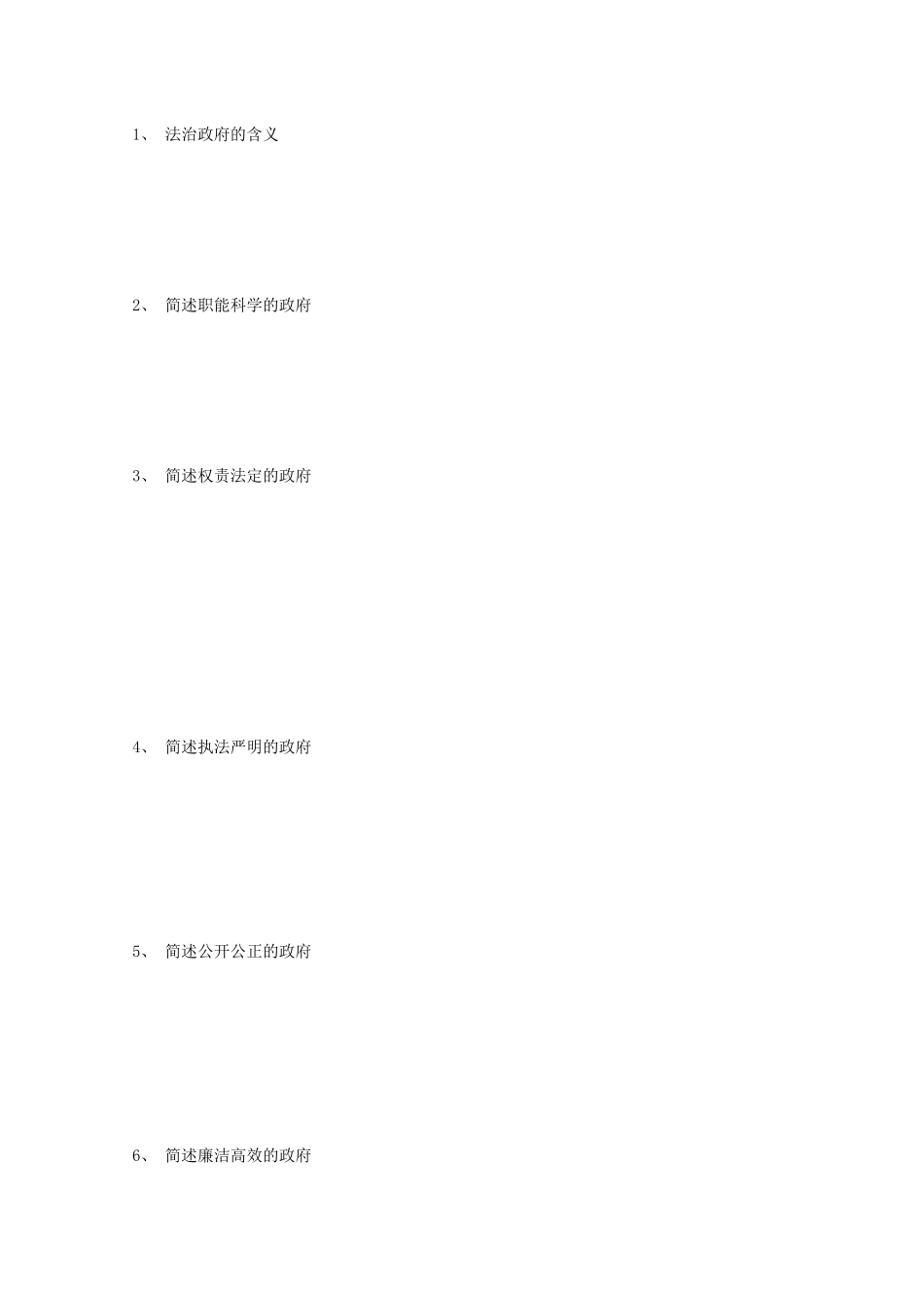 高中政治 第三单元 全面依法治国 第八课 法治中国建设 2 法治政府学案 部编版必修3-人教版高中必修3政治学案_第3页