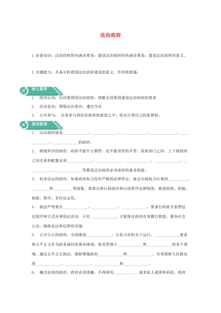 高中政治 第三单元 全面依法治国 第八课 法治中国建设 2 法治政府学案 部编版必修3-人教版高中必修3政治学案