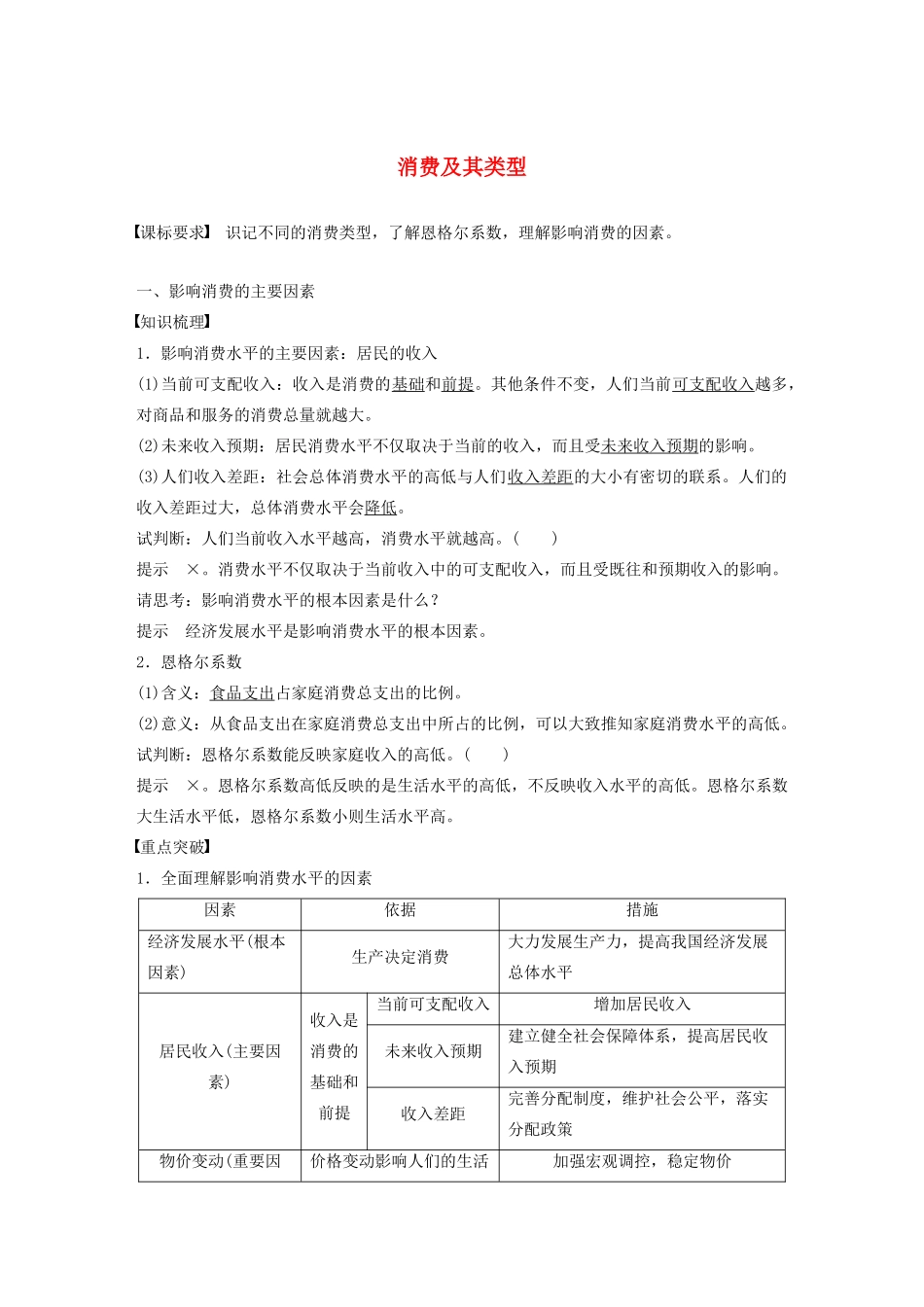 高中政治 第一单元 生活与消费 第三课 消费及其类型学案1 新人教版必修1-新人教版高一必修1政治学案_第1页