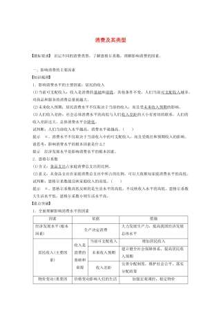 高中政治 第一单元 生活与消费 第三课 消费及其类型学案1 新人教版必修1-新人教版高一必修1政治学案
