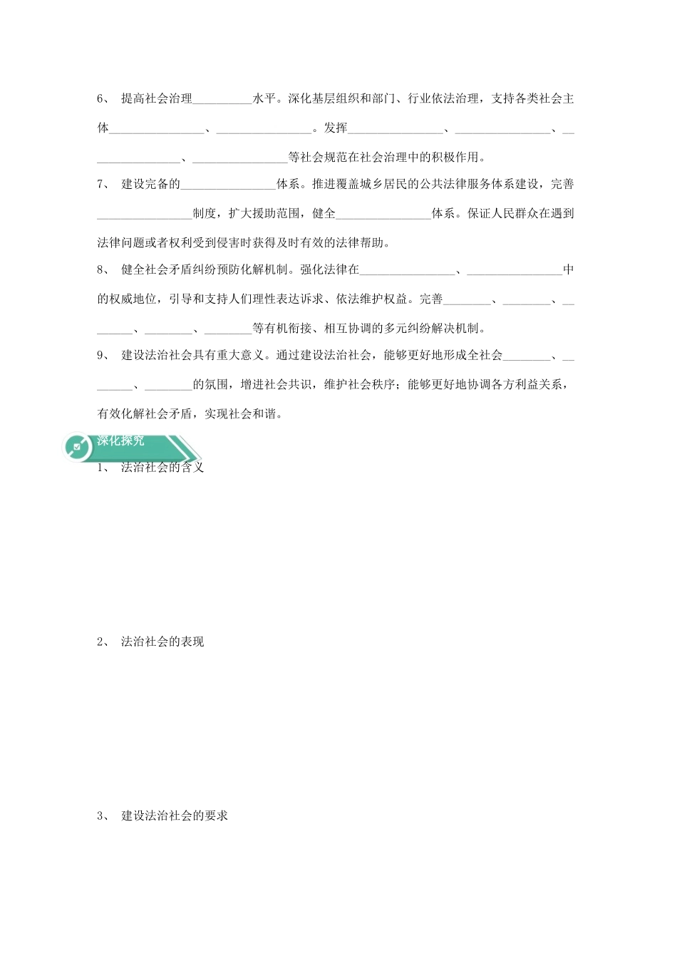 高中政治 第三单元 全面依法治国 第八课 法治中国建设 3 法治社会学案 部编版必修3-人教版高中必修3政治学案_第2页