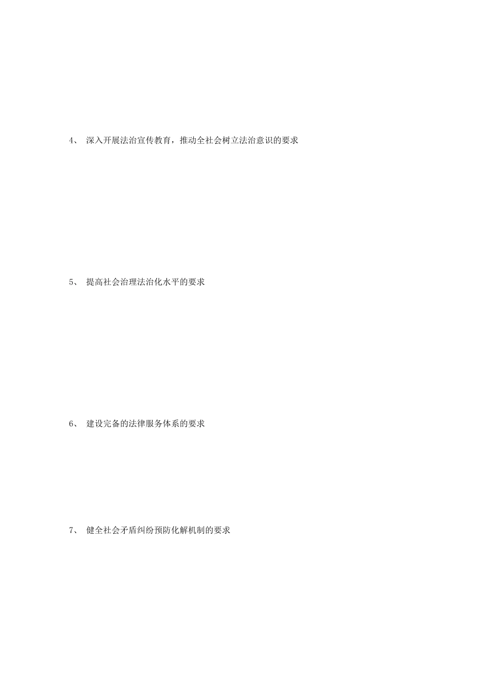 高中政治 第三单元 全面依法治国 第八课 法治中国建设 3 法治社会学案 部编版必修3-人教版高中必修3政治学案_第3页