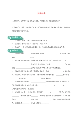 高中政治 第三单元 全面依法治国 第八课 法治中国建设 3 法治社会学案 部编版必修3-人教版高中必修3政治学案