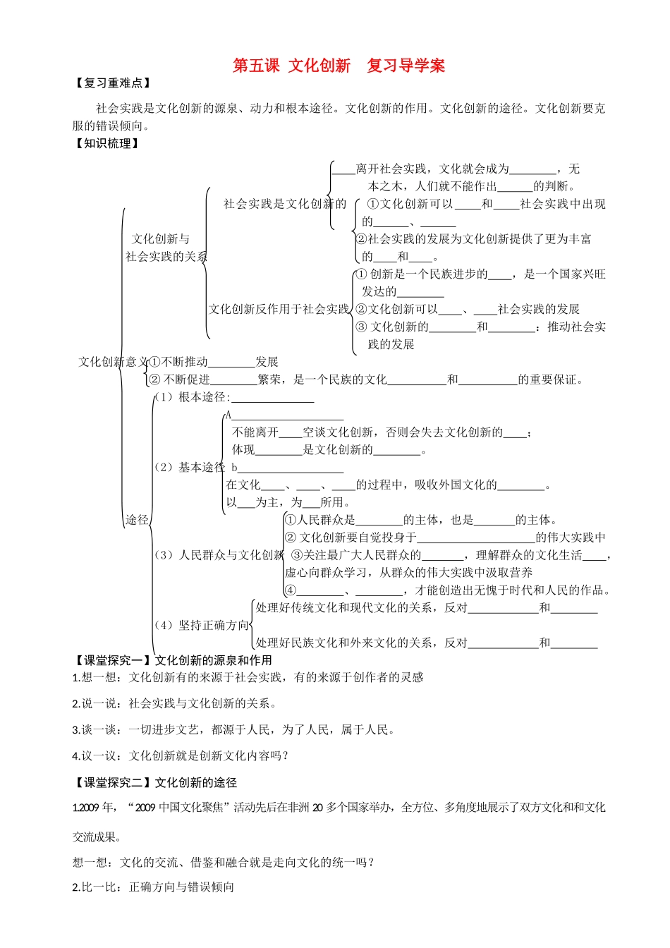 高中政治 第五课 文化创新导学案 新人教版必修3_第1页