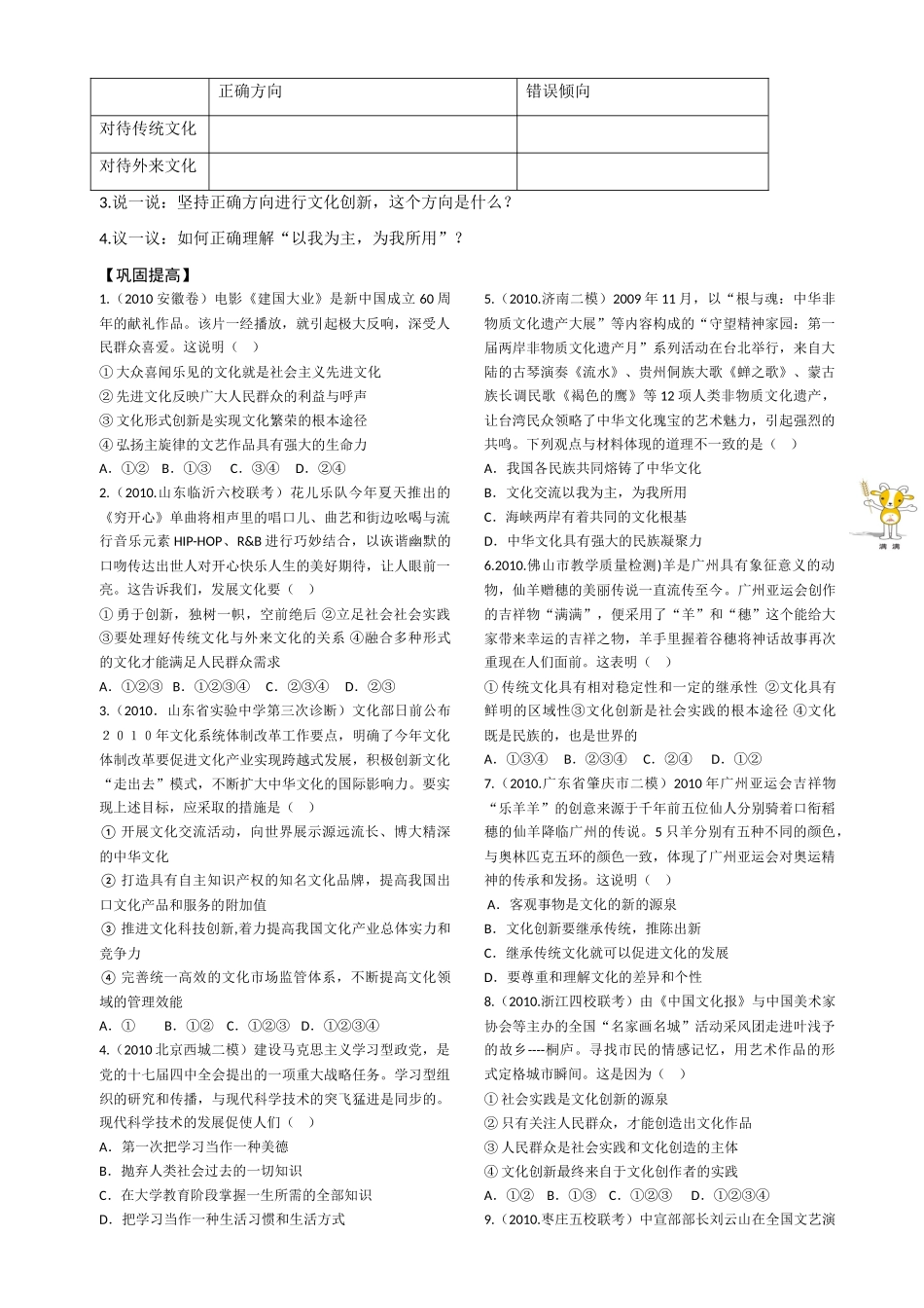 高中政治 第五课 文化创新导学案 新人教版必修3_第2页