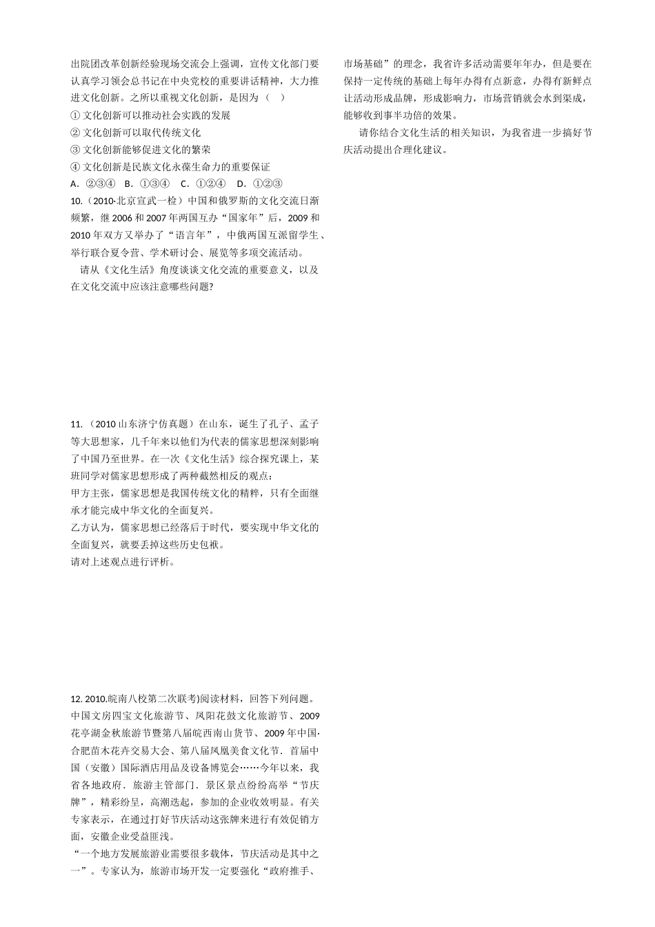 高中政治 第五课 文化创新导学案 新人教版必修3_第3页