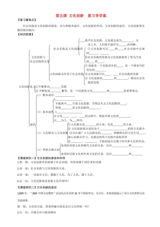 高中政治 第五课 文化创新导学案 新人教版必修3