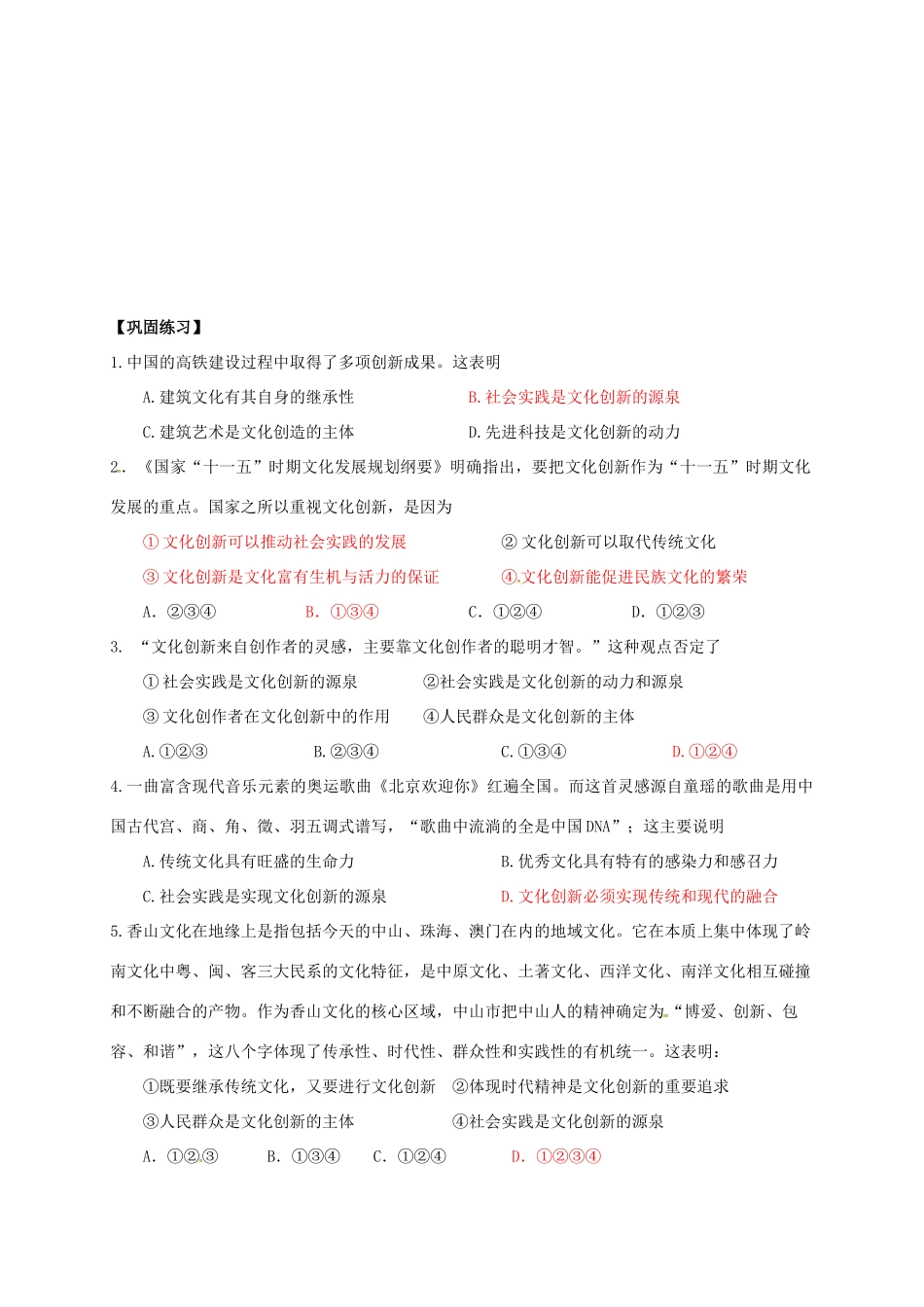 高中政治 第五课 文化创新导学案 新人教版必修3-新人教版高二必修3政治学案_第2页