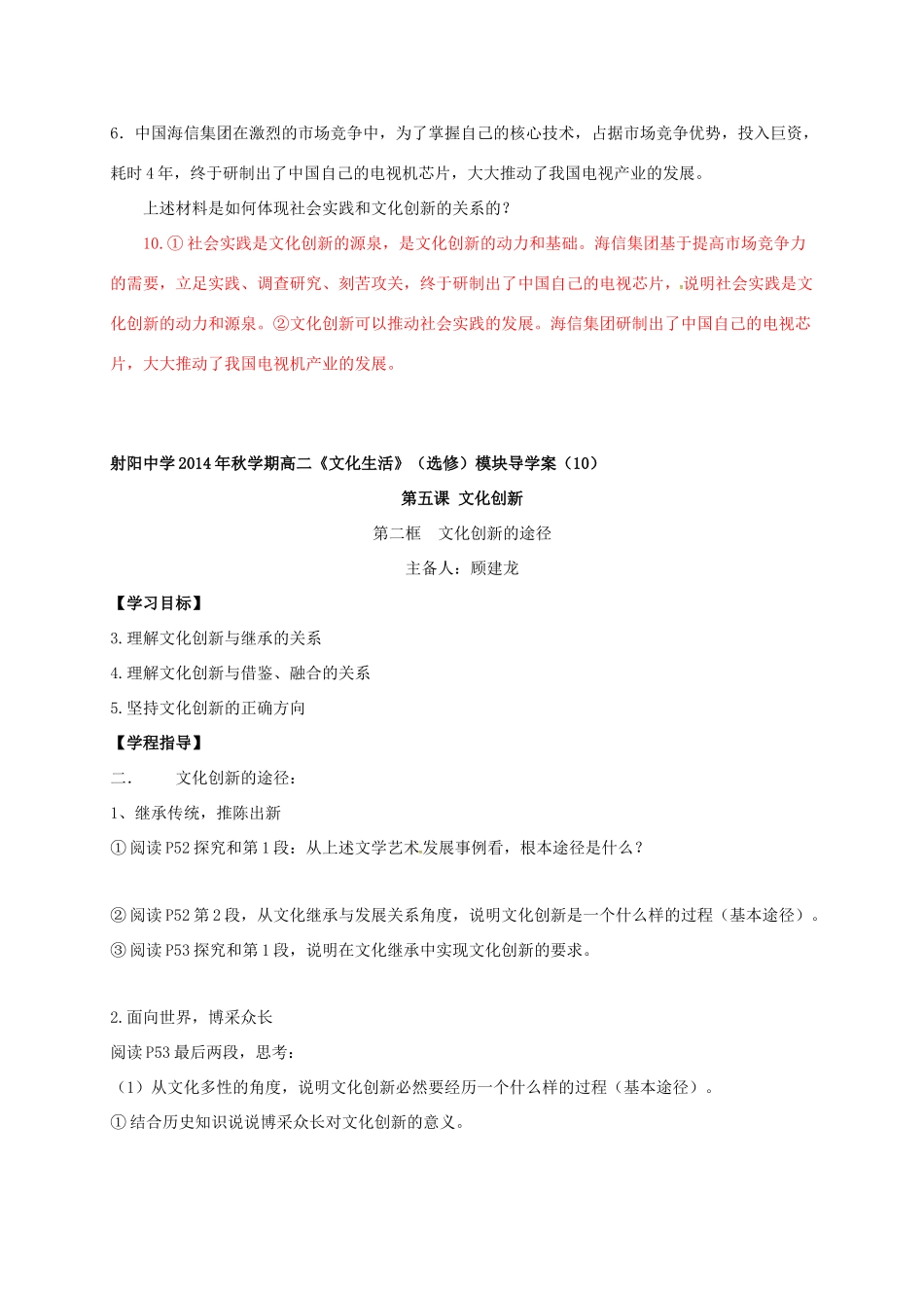 高中政治 第五课 文化创新导学案 新人教版必修3-新人教版高二必修3政治学案_第3页