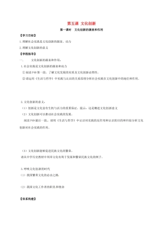 高中政治 第五课 文化创新导学案 新人教版必修3-新人教版高二必修3政治学案