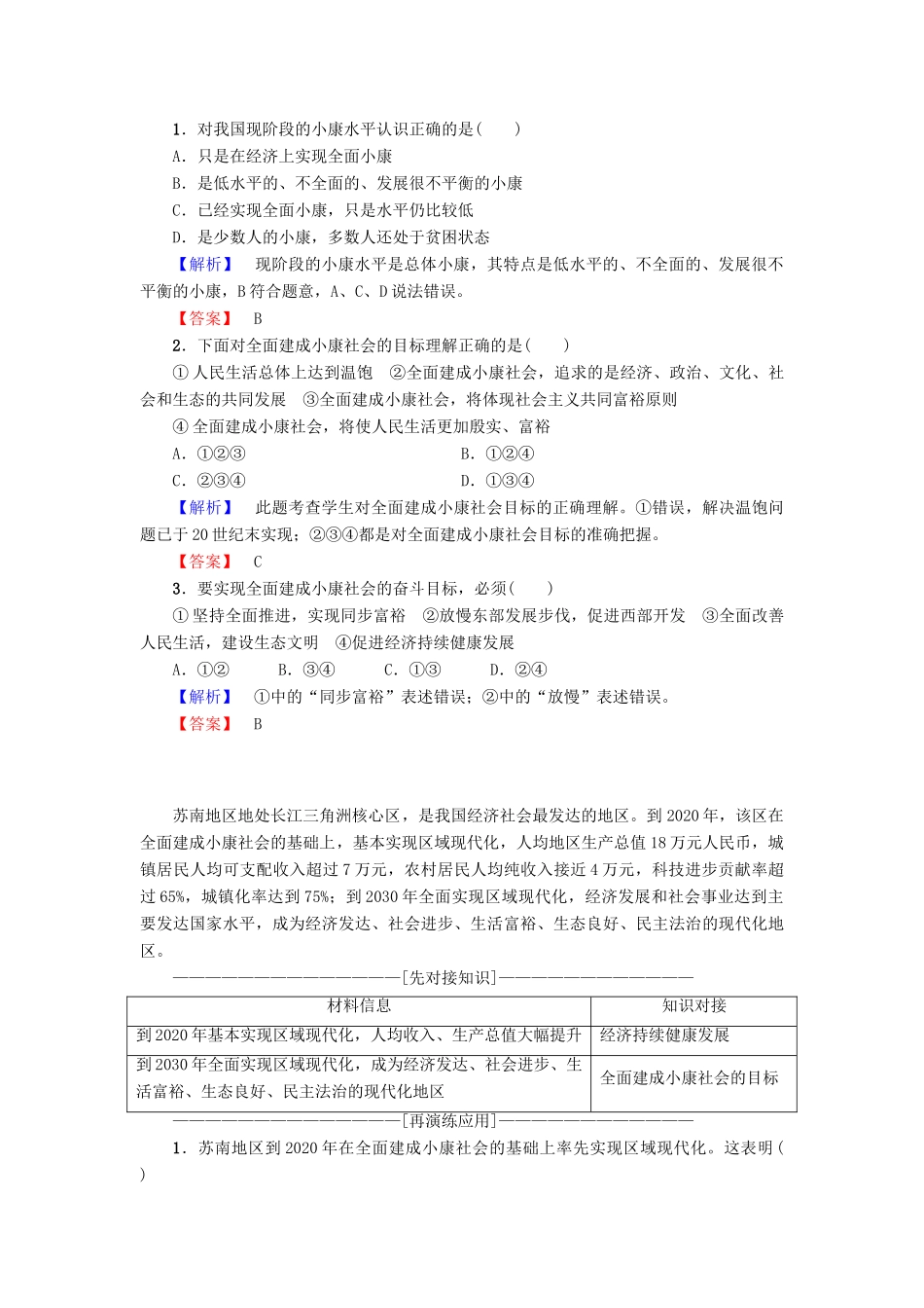 高中政治 第4单元 发展社会主义市场经济 第10课 科学发展观和小康社会的经济建设 第1框 实现全面建成小康社会的目标教师用书 新人教版必修1-新人教版高一必修1政治学案_第3页