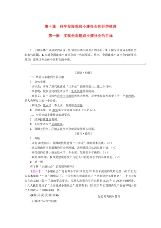 高中政治 第4单元 发展社会主义市场经济 第10课 科学发展观和小康社会的经济建设 第1框 实现全面建成小康社会的目标教师用书 新人教版必修1-新人教版高一必修1政治学案
