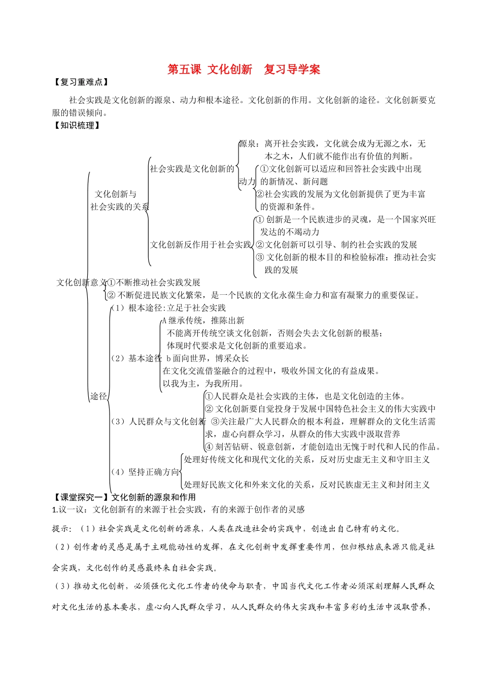 高中政治 第五课 文化创新复习导学案 新人教版必修3_第1页