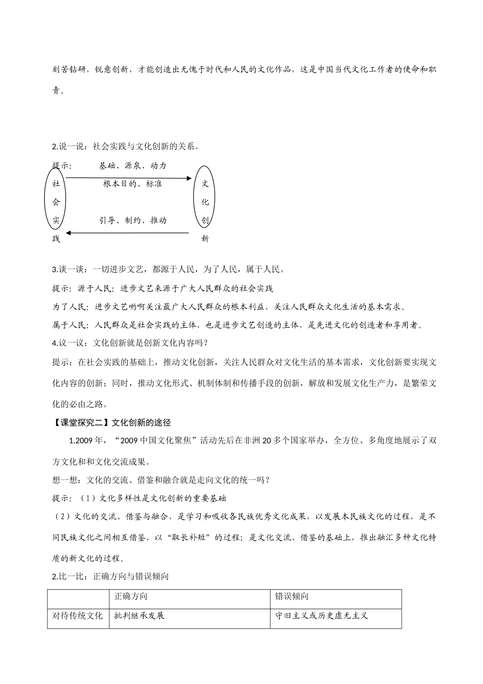 高中政治 第五课 文化创新复习导学案 新人教版必修3_第2页