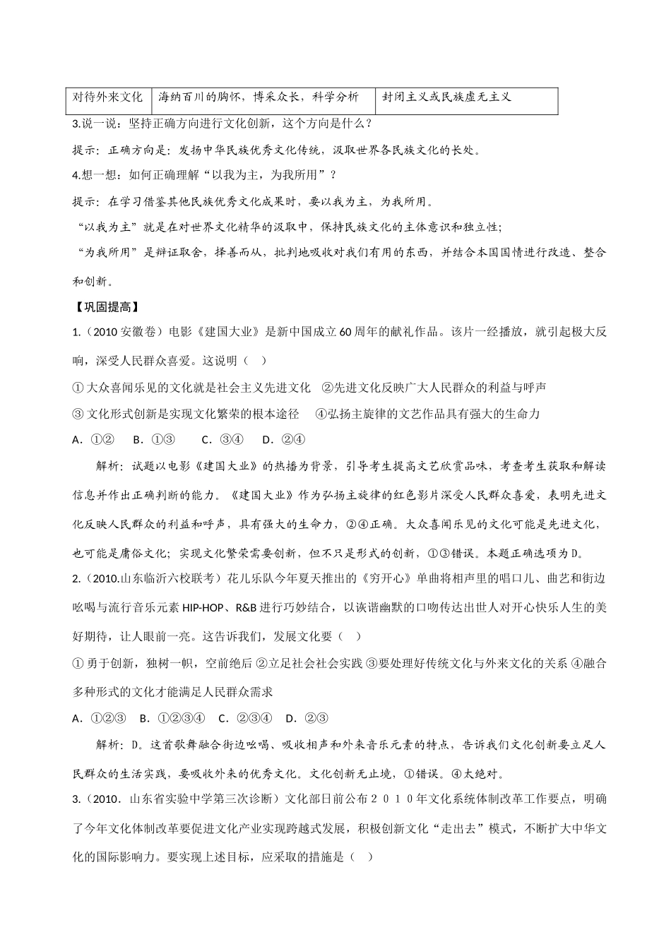 高中政治 第五课 文化创新复习导学案 新人教版必修3_第3页