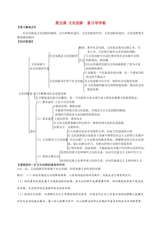 高中政治 第五课 文化创新复习导学案 新人教版必修3