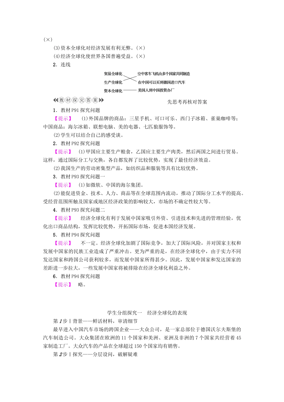 高中政治 第4单元 发展社会主义市场经济 第11课 经济全球化与对外开放 第1框 面对经济全球化教师用书 新人教版必修1-新人教版高一必修1政治学案_第2页