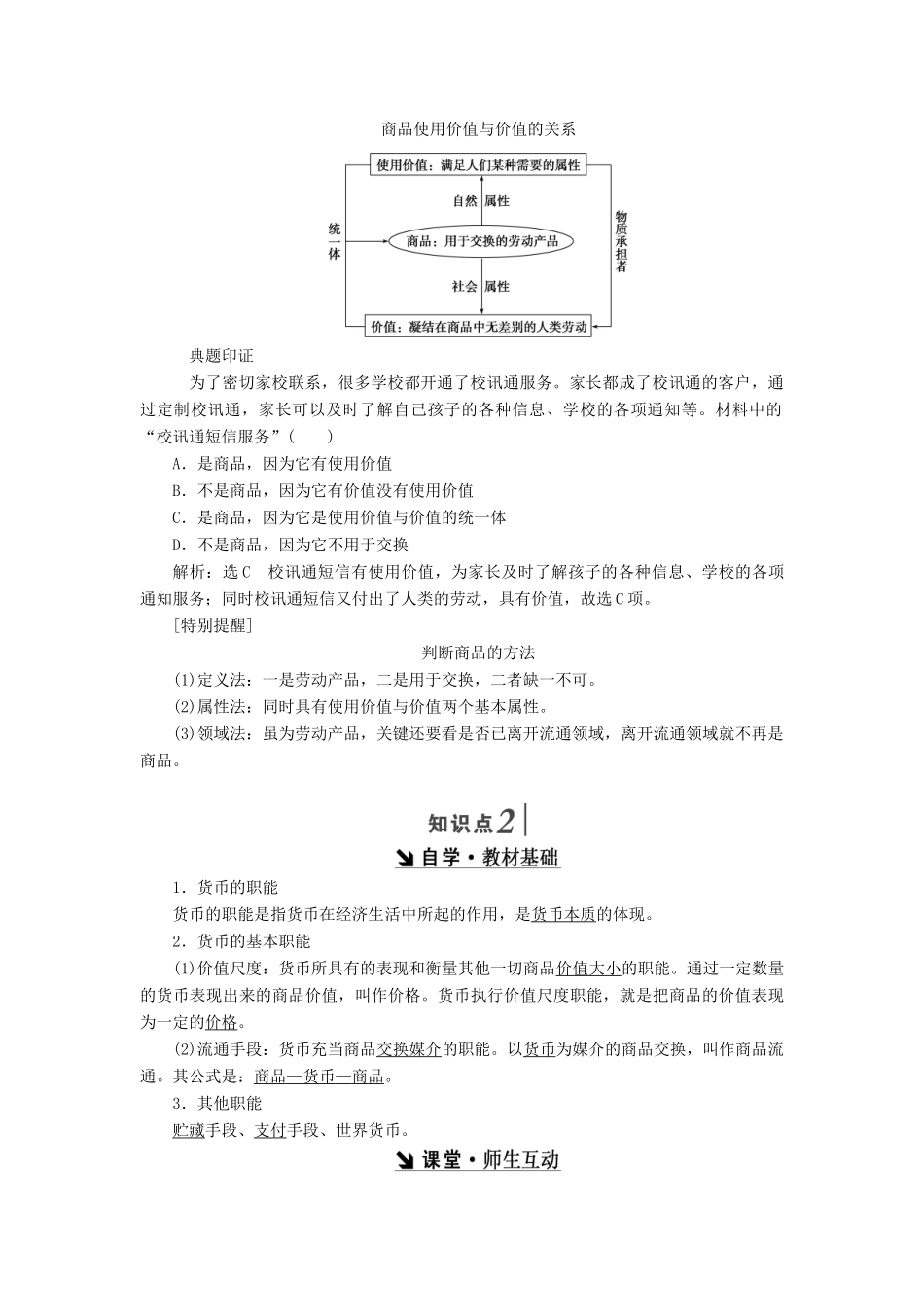 高中政治 第一单元 生活与消费 第一课 揭开货币的神秘面纱 第一框 揭开货币的神秘面纱讲义 新人教版必修1-新人教版高一必修1政治学案_第3页