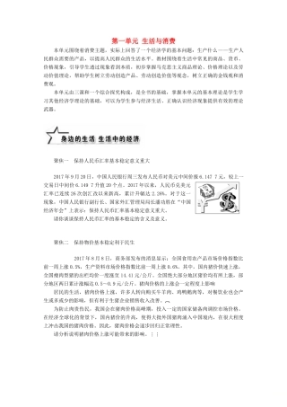 高中政治 第一单元 生活与消费 第一课 揭开货币的神秘面纱 第一框 揭开货币的神秘面纱讲义 新人教版必修1-新人教版高一必修1政治学案