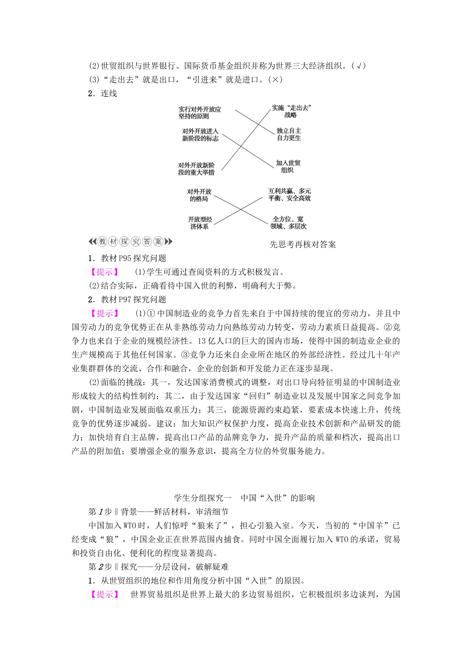 高中政治 第4单元 发展社会主义市场经济 第11课 经济全球化与对外开放 第2框 积极参与国际经济竞争与合作教师用书 新人教版必修1-新人教版高中必修1政治学案_第2页