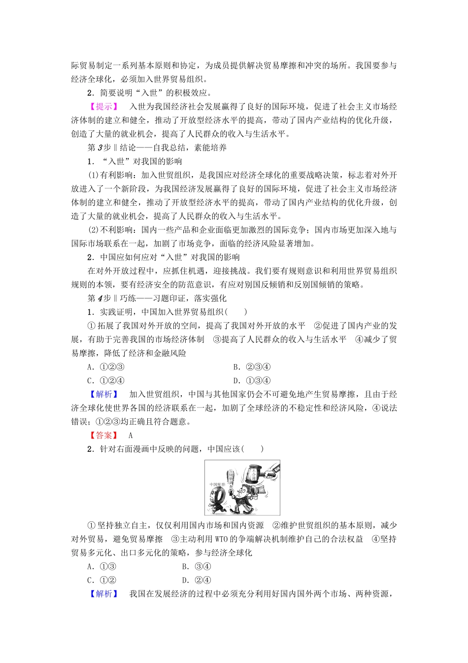 高中政治 第4单元 发展社会主义市场经济 第11课 经济全球化与对外开放 第2框 积极参与国际经济竞争与合作教师用书 新人教版必修1-新人教版高中必修1政治学案_第3页