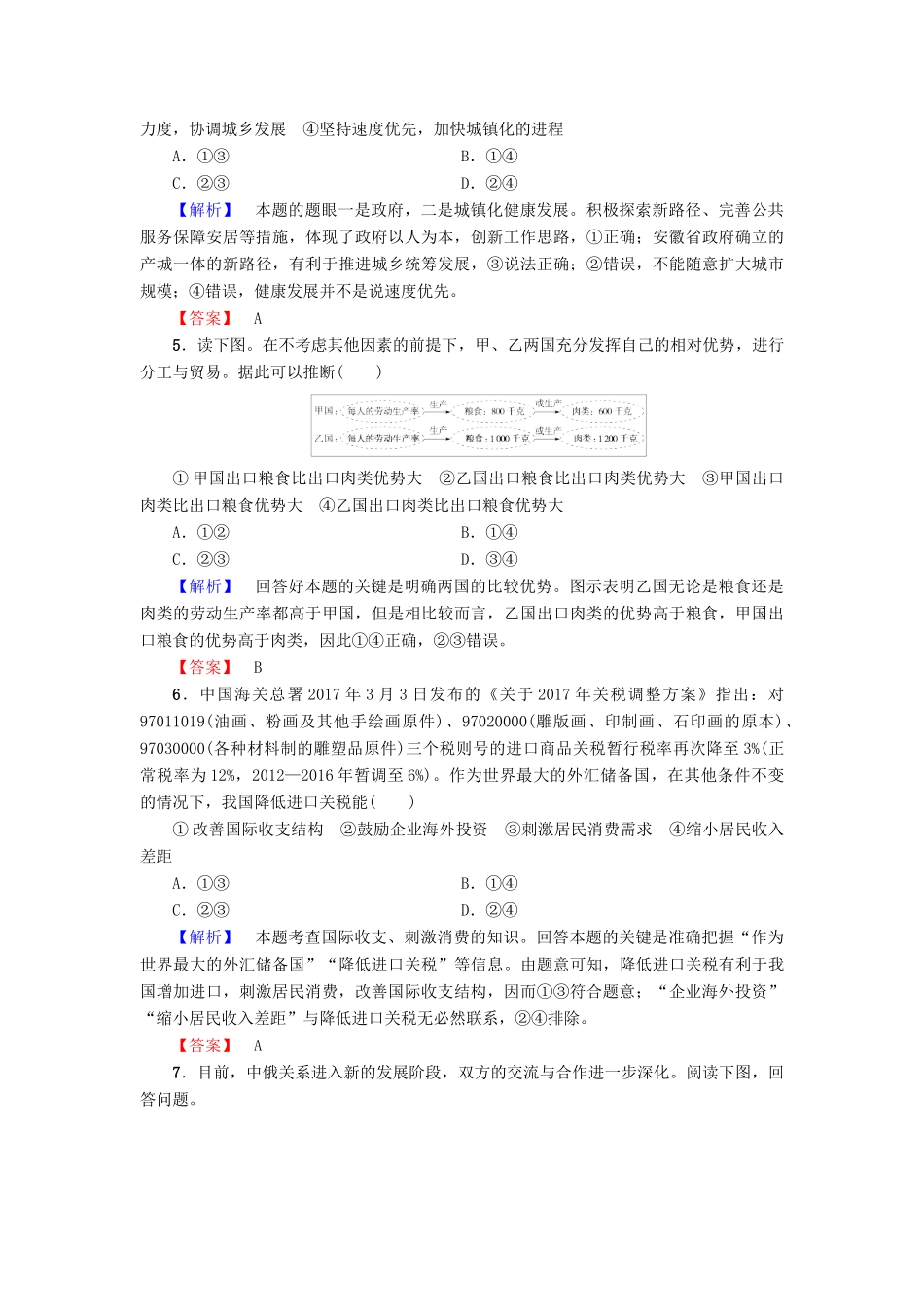 高中政治 第4单元 发展社会主义市场经济单元复习提升课教师用书 新人教版必修1-新人教版高一必修1政治学案_第3页