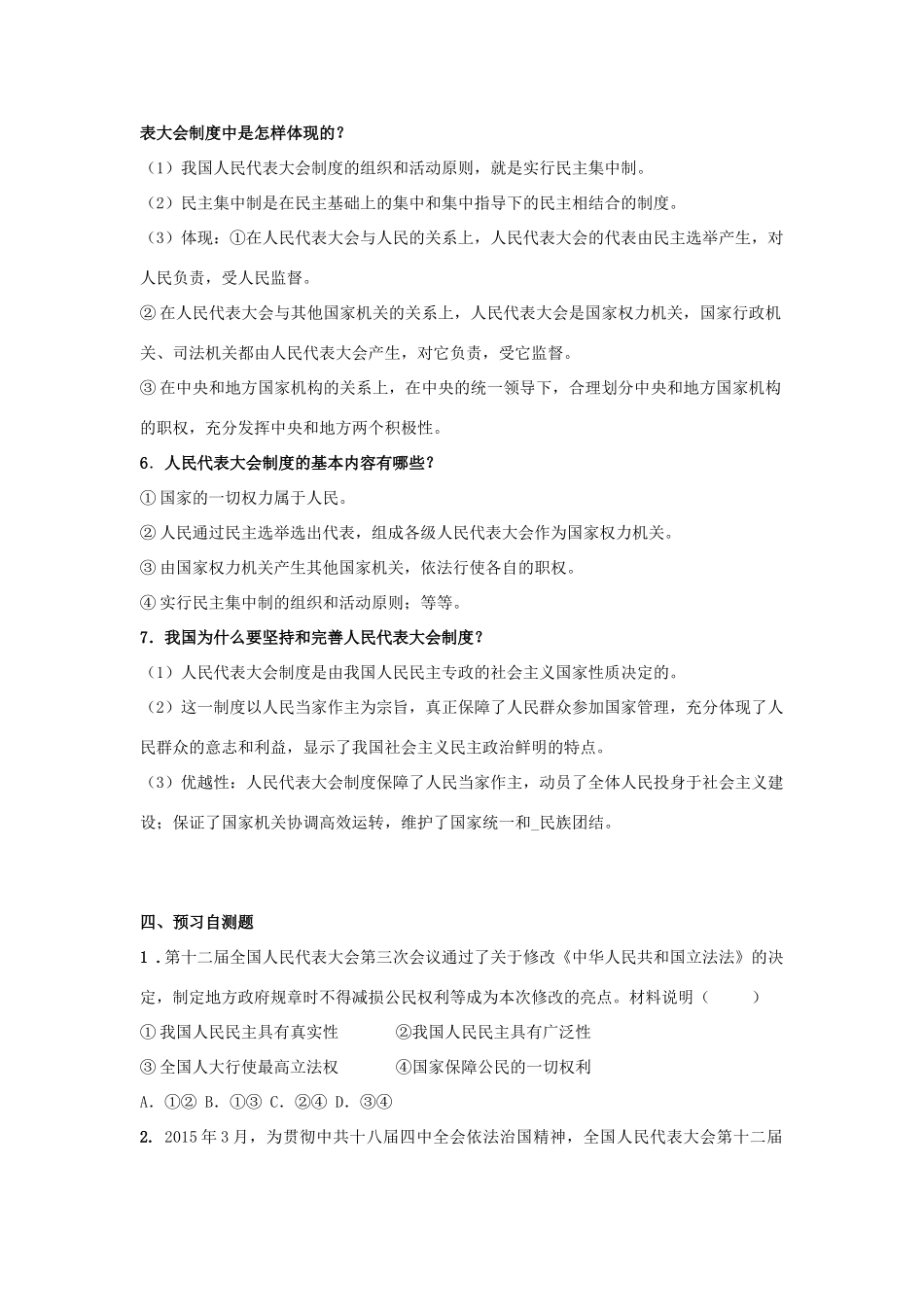 高中政治 第五课 我国的人民代表大会制度导学案 新人教版必修2-新人教版高一必修2政治学案_第2页