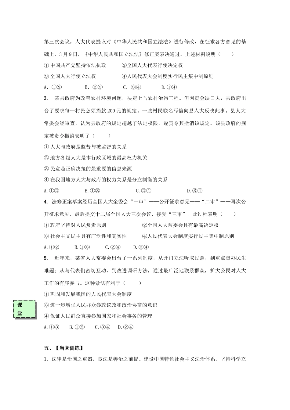 高中政治 第五课 我国的人民代表大会制度导学案 新人教版必修2-新人教版高一必修2政治学案_第3页