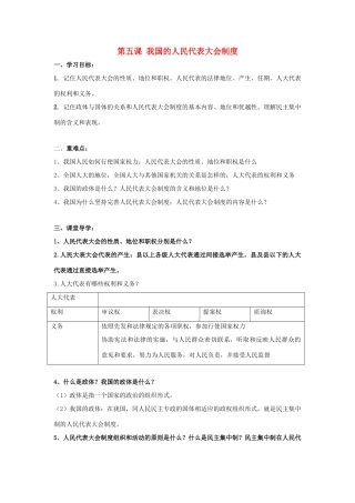 高中政治 第五课 我国的人民代表大会制度导学案 新人教版必修2-新人教版高一必修2政治学案