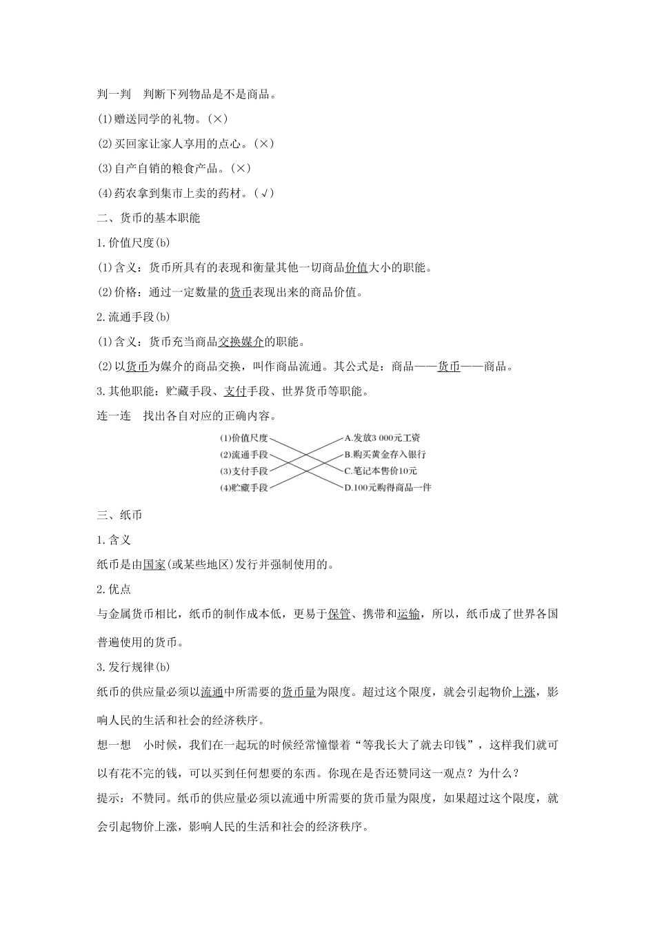 高中政治 第一单元 生活与消费 第一课 神奇的货币 1 揭开货币的神秘面纱学案 新人教版必修1-新人教版高一必修1政治学案_第2页