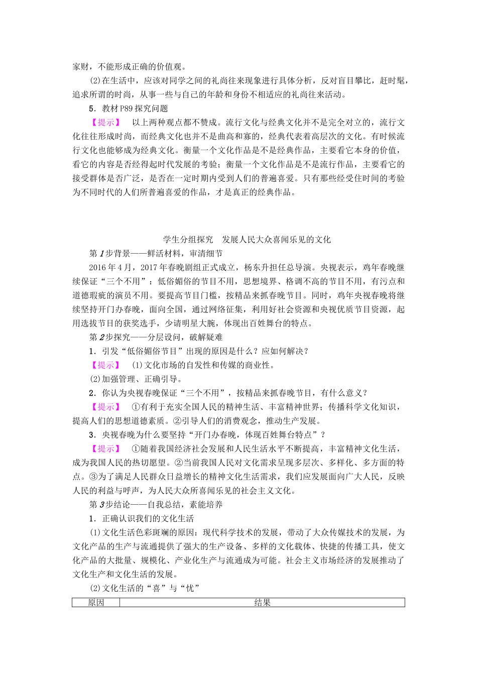 高中政治 第4单元 发展中国特色社主义文化 第8课 走进文化生活 第1框 色彩斑斓的文化生活教师用书 新人教版必修3-新人教版高一必修3政治学案_第3页