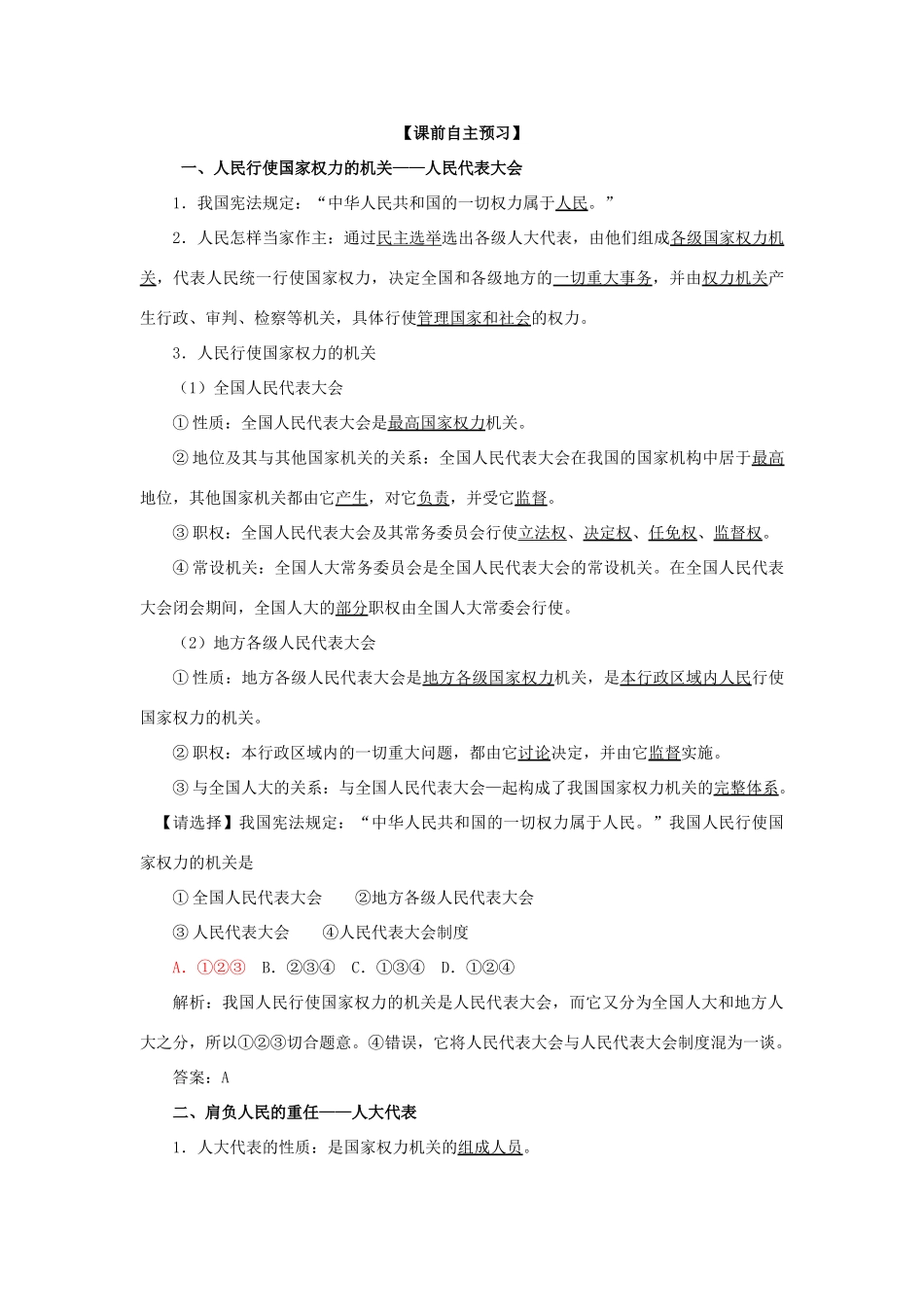 高中政治 第五课 我国的人民代表大会制度学案 新人教版必修2_第2页