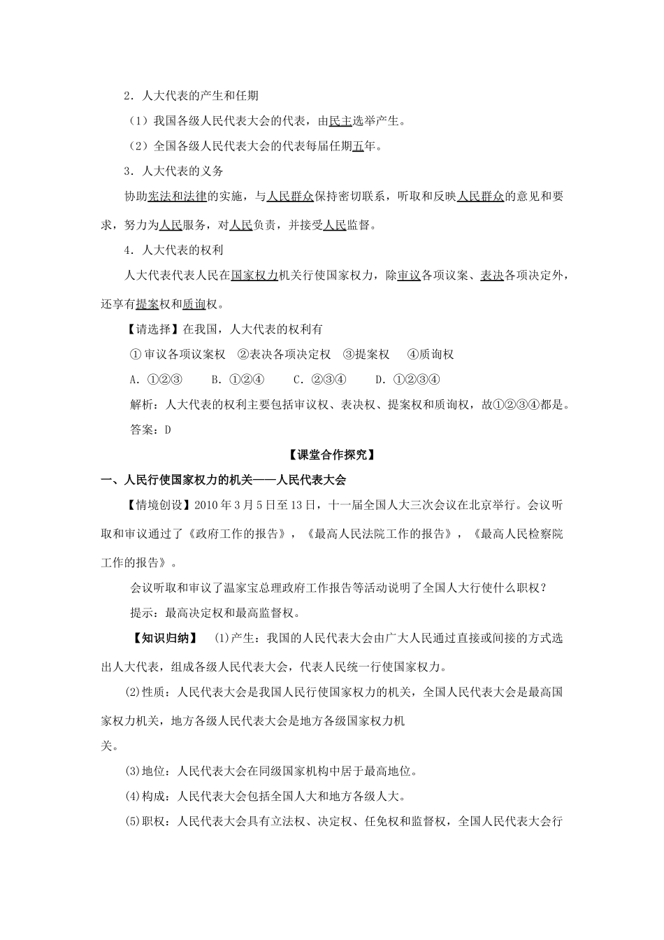 高中政治 第五课 我国的人民代表大会制度学案 新人教版必修2_第3页