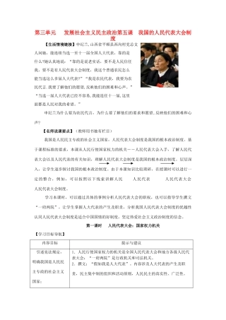 高中政治 第五课 我国的人民代表大会制度学案 新人教版必修2