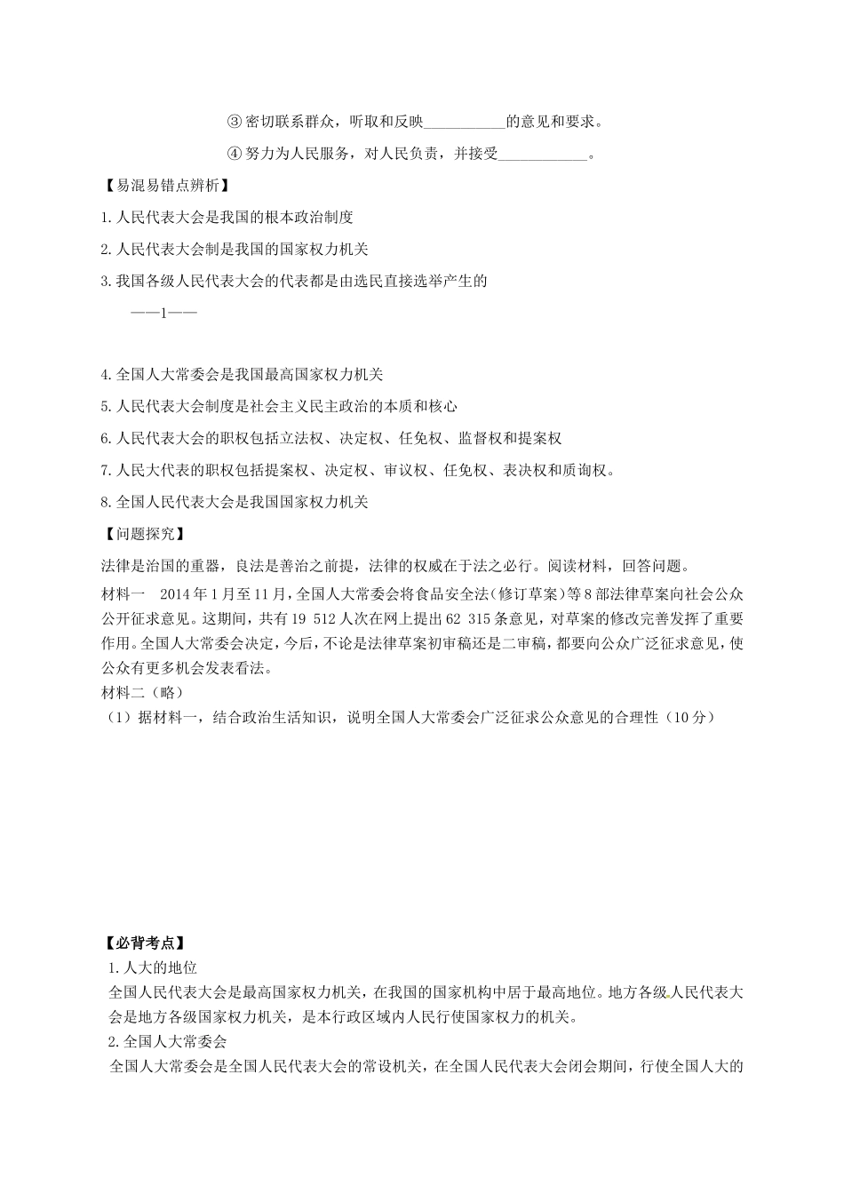 高中政治 第五课 我国的人民代表大会制度学案 新人教版必修2-新人教版高一必修2政治学案_第2页