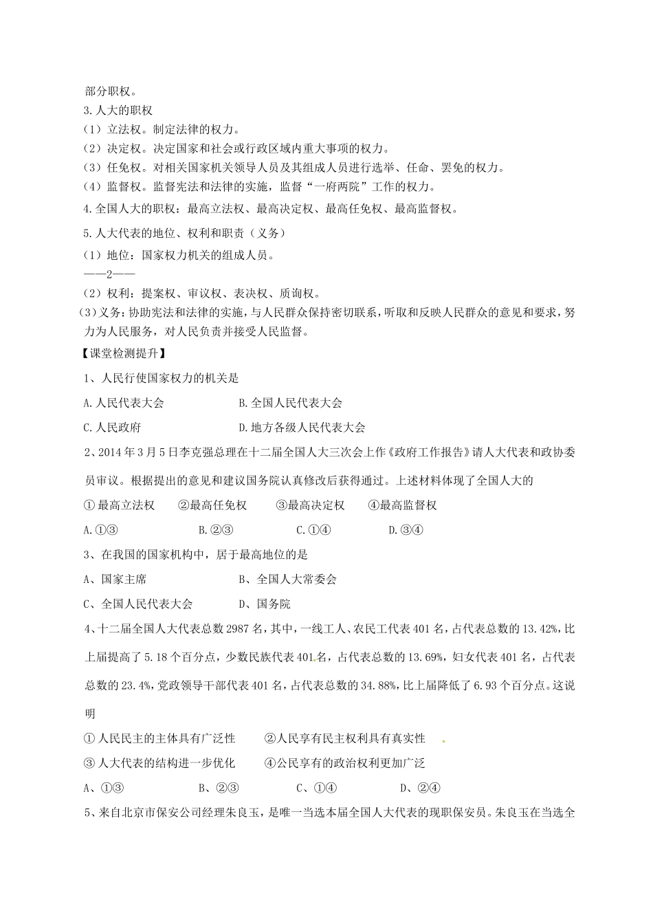 高中政治 第五课 我国的人民代表大会制度学案 新人教版必修2-新人教版高一必修2政治学案_第3页