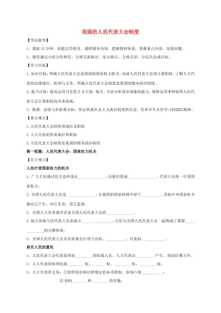 高中政治 第五课 我国的人民代表大会制度学案 新人教版必修2-新人教版高一必修2政治学案