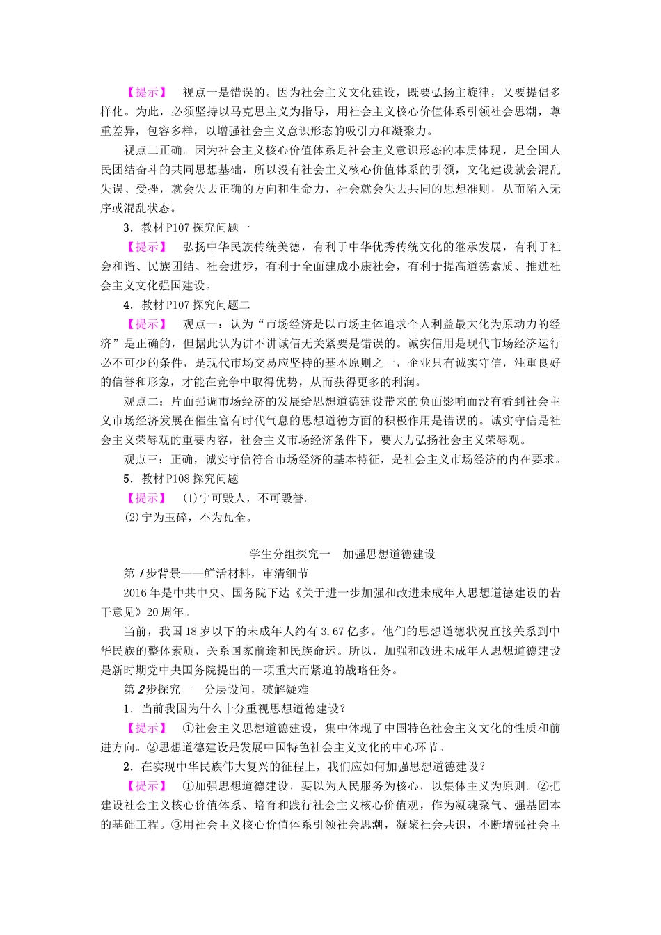 高中政治 第4单元 发展中国特色社主义文化 第10课 文化建设的中心环节 第1框 加强思想道德建设教师用书 新人教版必修3-新人教版高一必修3政治学案_第3页