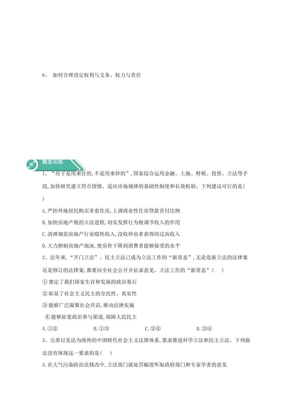 高中政治 第三单元 全面依法治国 第九课 全面依法治国的基本要求 1 科学立法学案 部编版必修3-人教版高中必修3政治学案_第3页