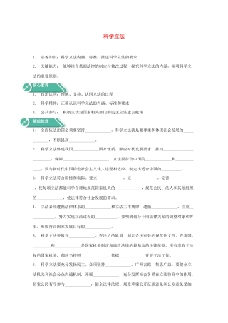 高中政治 第三单元 全面依法治国 第九课 全面依法治国的基本要求 1 科学立法学案 部编版必修3-人教版高中必修3政治学案