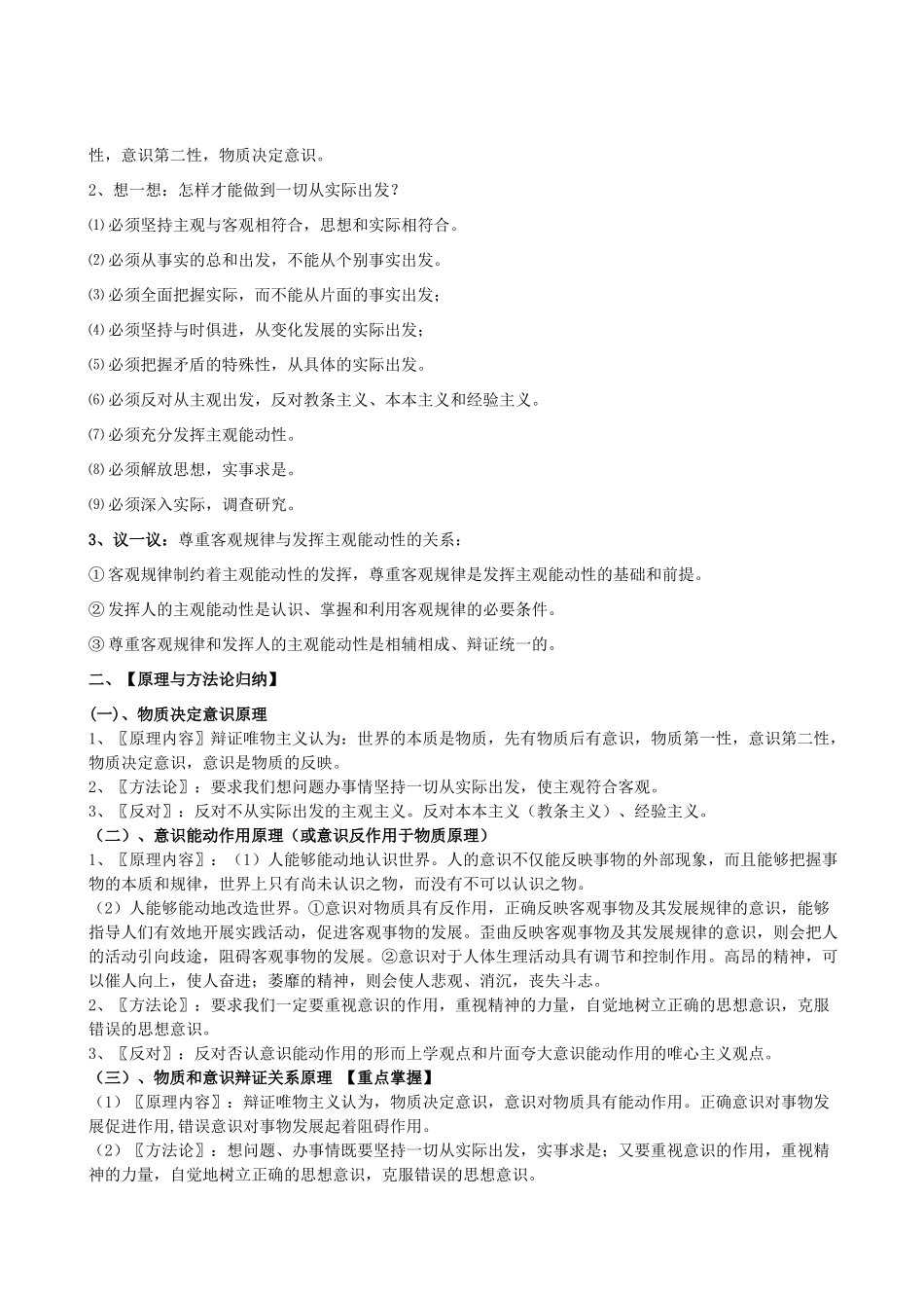 高中政治 第五课把握思维的奥秘学案 新人教版必修4_第2页