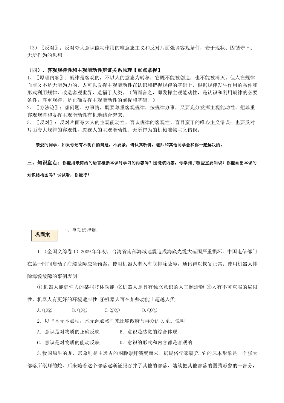高中政治 第五课把握思维的奥秘学案 新人教版必修4_第3页