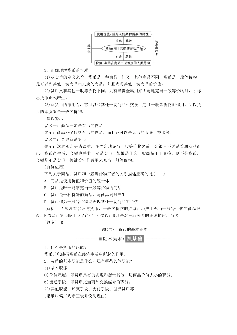 高中政治 第一单元 生活与消费 第一课 神奇的货币 第一框 揭开货币的神秘面纱教学案 新人教版必修1-新人教版高一必修1政治教学案_第2页