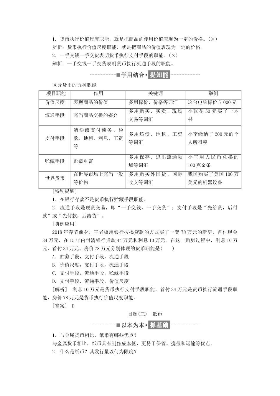 高中政治 第一单元 生活与消费 第一课 神奇的货币 第一框 揭开货币的神秘面纱教学案 新人教版必修1-新人教版高一必修1政治教学案_第3页