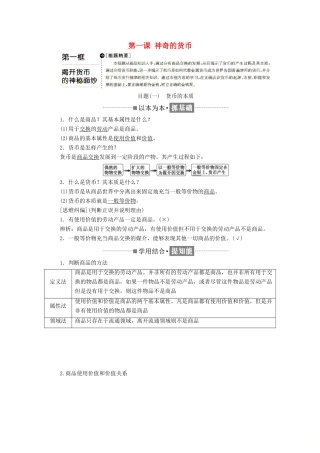 高中政治 第一单元 生活与消费 第一课 神奇的货币 第一框 揭开货币的神秘面纱教学案 新人教版必修1-新人教版高一必修1政治教学案