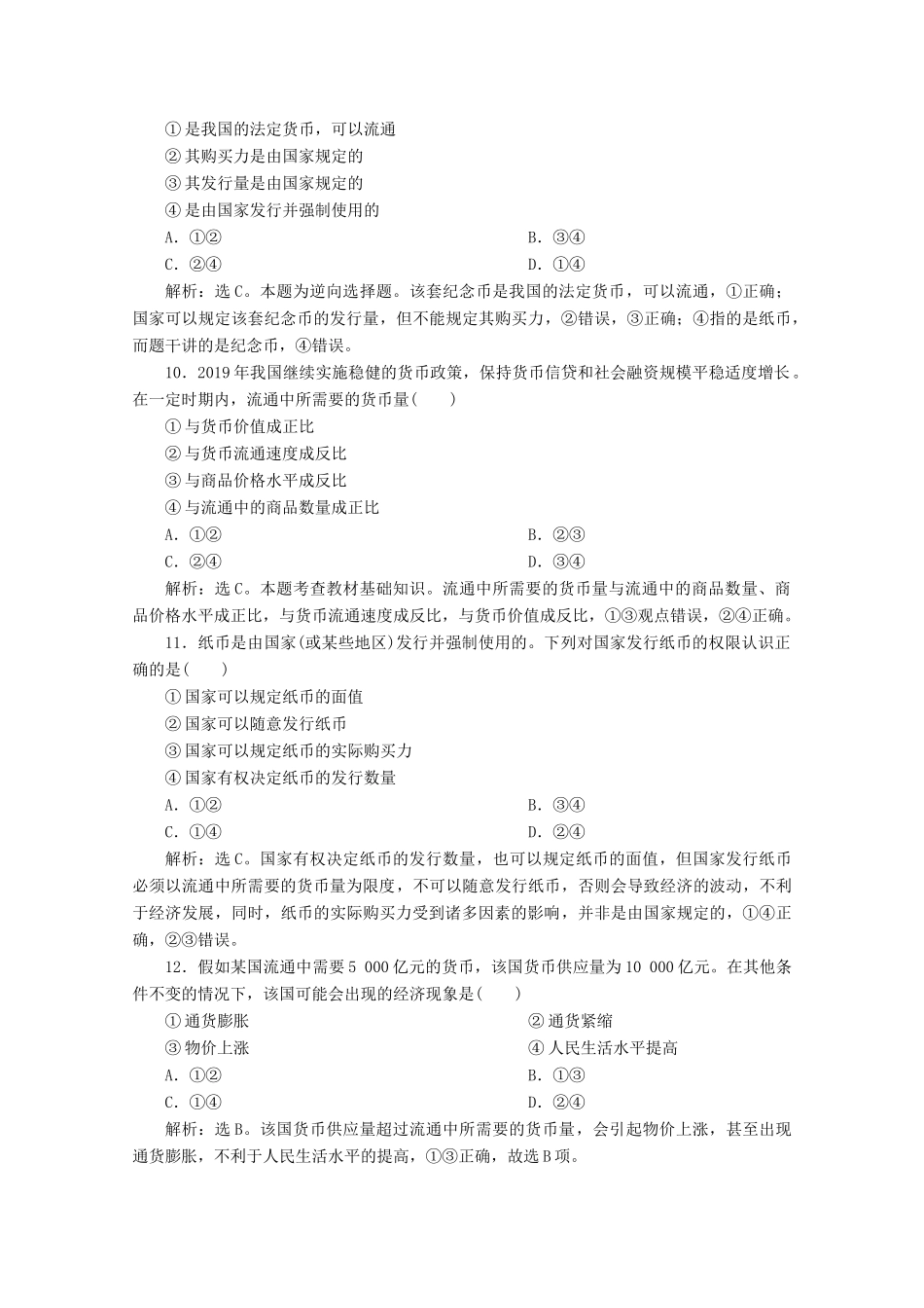 高中政治 第一单元 生活与消费 第一课 神奇的货币 第一框 揭开货币的神秘面纱学案 新人教版必修1-新人教版高中必修1政治学案_第2页